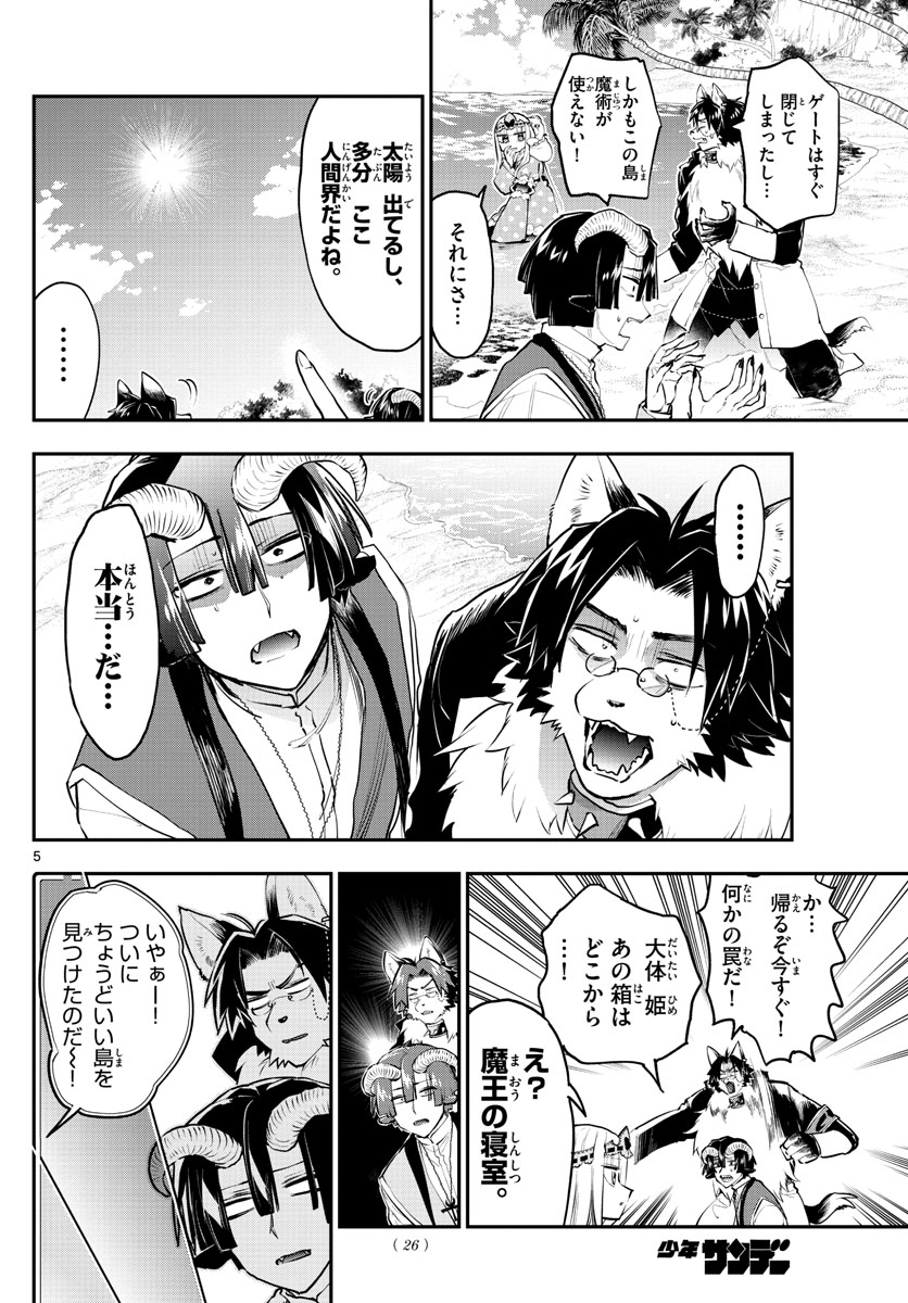 Maoujou de Oyasumi Chap 300 - Next Chap 301