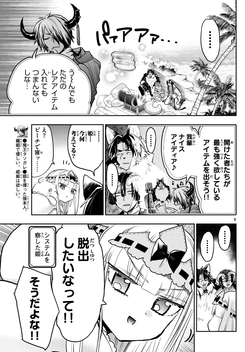 Maoujou de Oyasumi Chap 300 - Next Chap 301