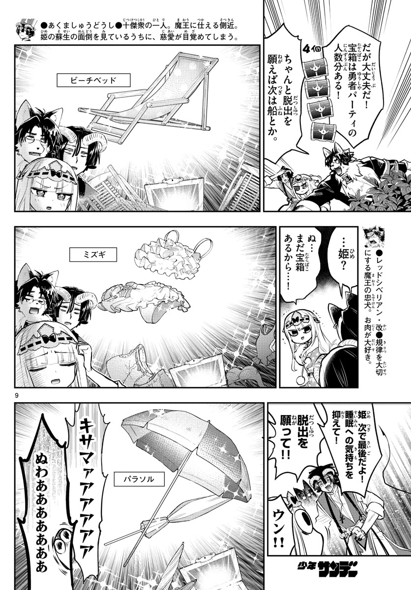 Maoujou de Oyasumi Chap 300 - Next Chap 301