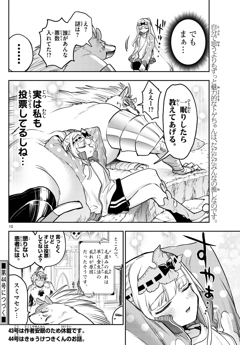 Maoujou de Oyasumi Chap 301 - Next Chap 302