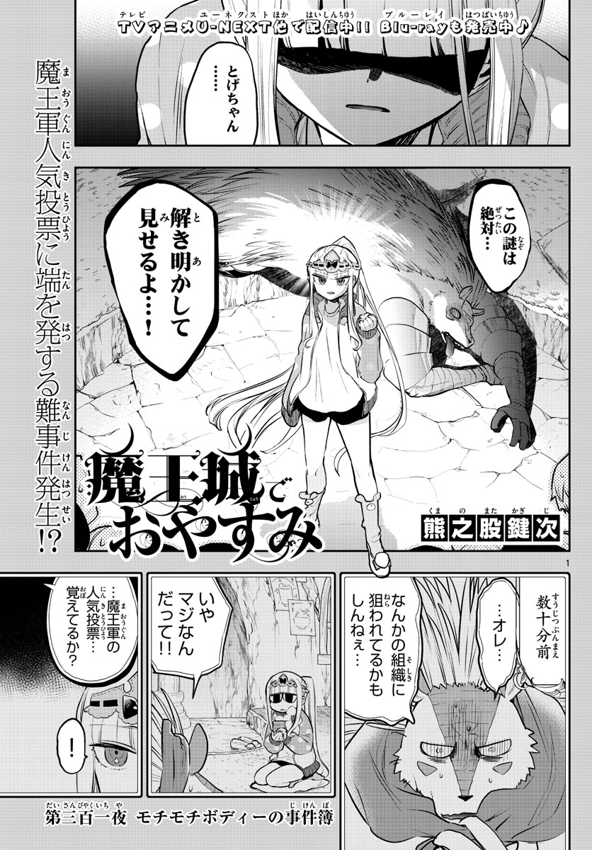 Maoujou de Oyasumi Chap 301 - Next Chap 302