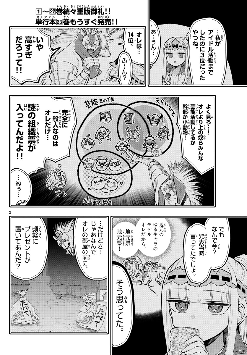 Maoujou de Oyasumi Chap 301 - Next Chap 302