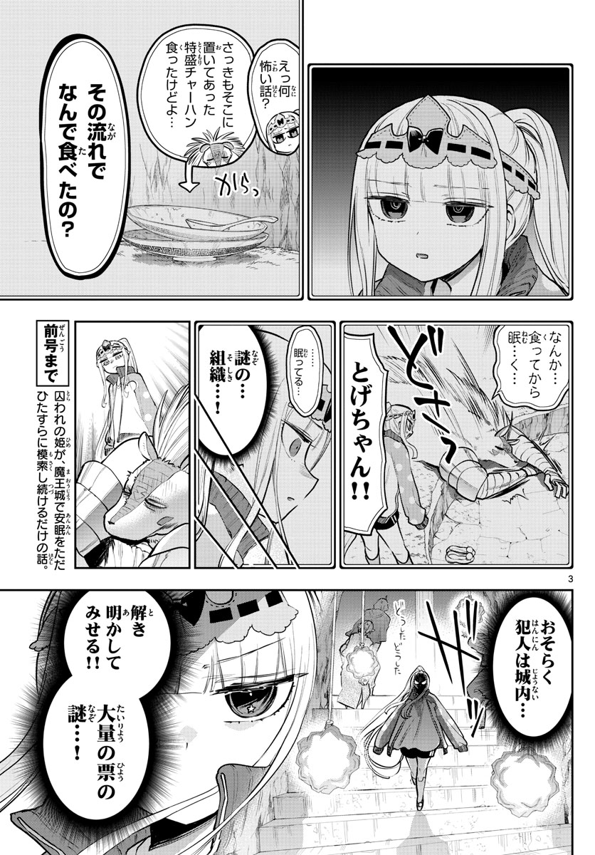 Maoujou de Oyasumi Chap 301 - Next Chap 302