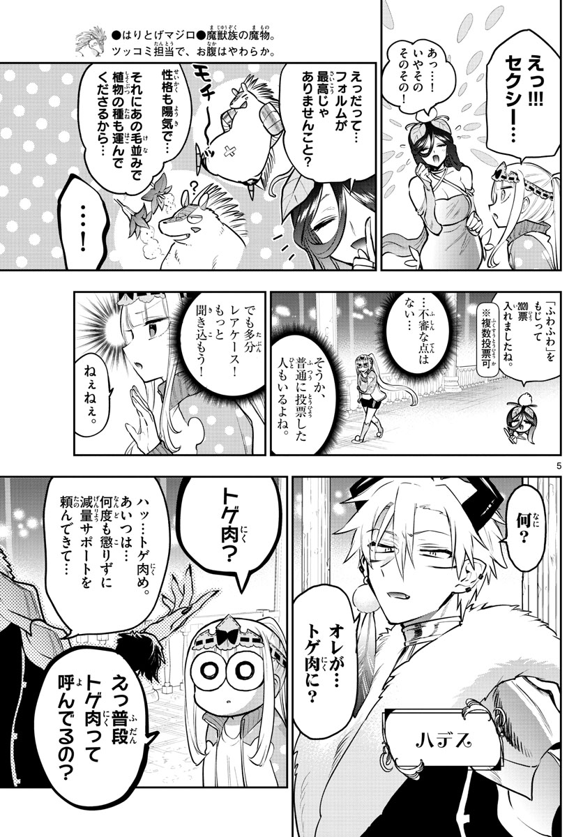 Maoujou de Oyasumi Chap 301 - Next Chap 302