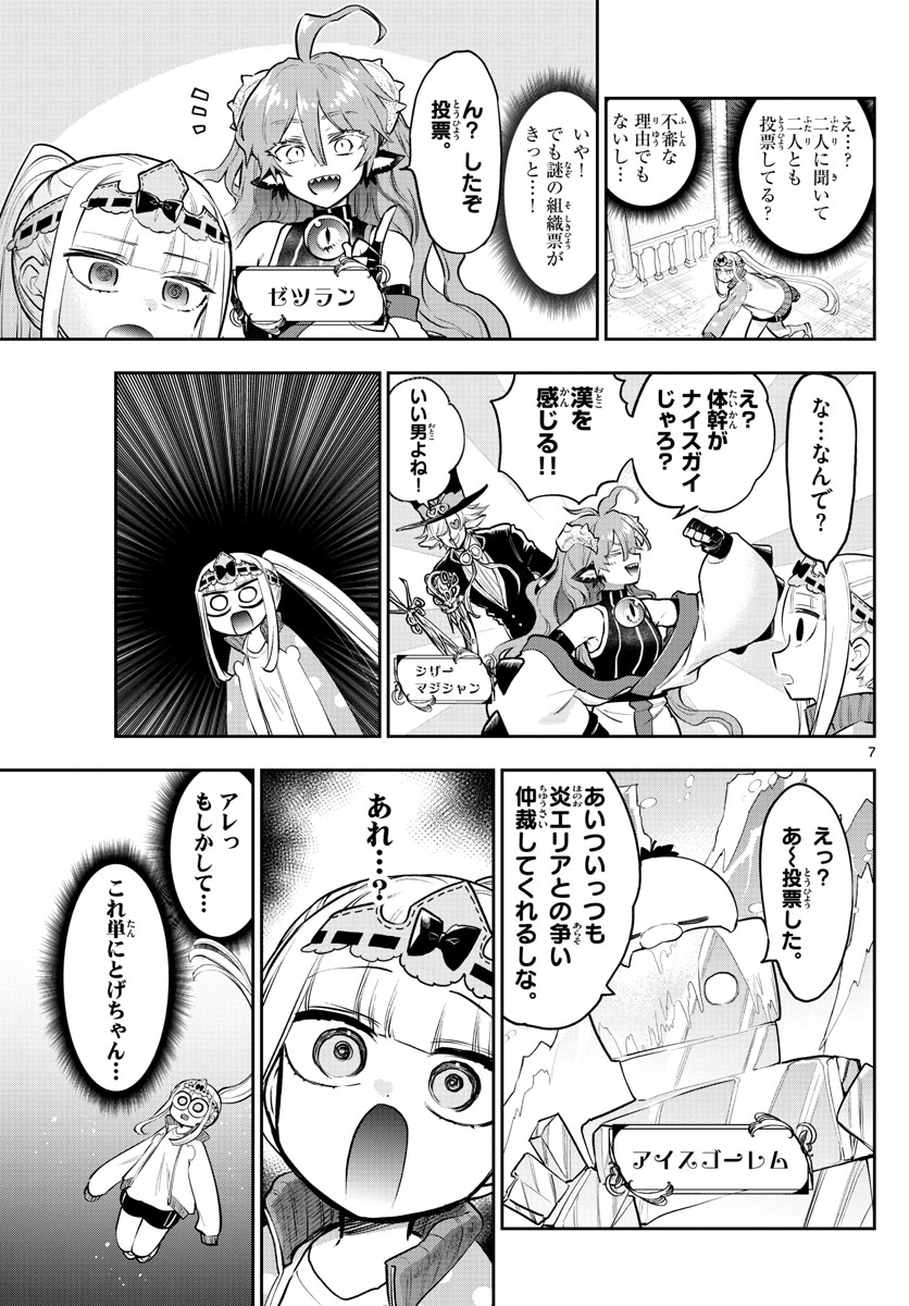 Maoujou de Oyasumi Chap 301 - Next Chap 302