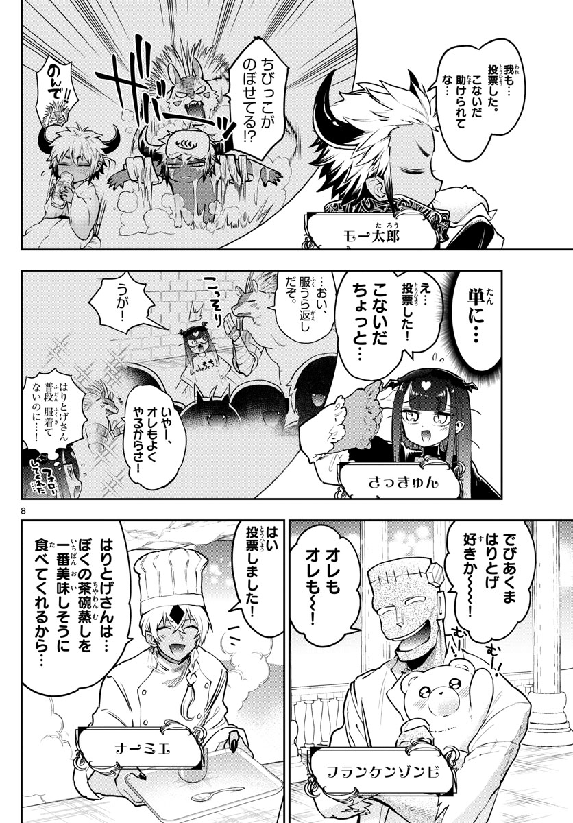Maoujou de Oyasumi Chap 301 - Next Chap 302