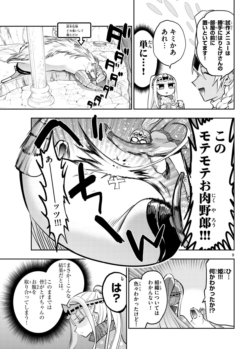 Maoujou de Oyasumi Chap 301 - Next Chap 302