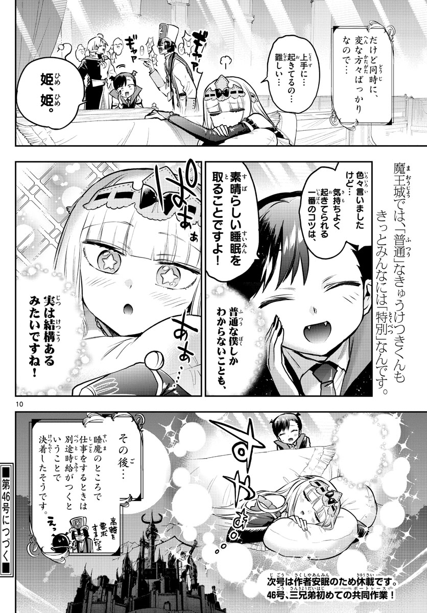 Maoujou de Oyasumi Chap 302 - Next Chap 303