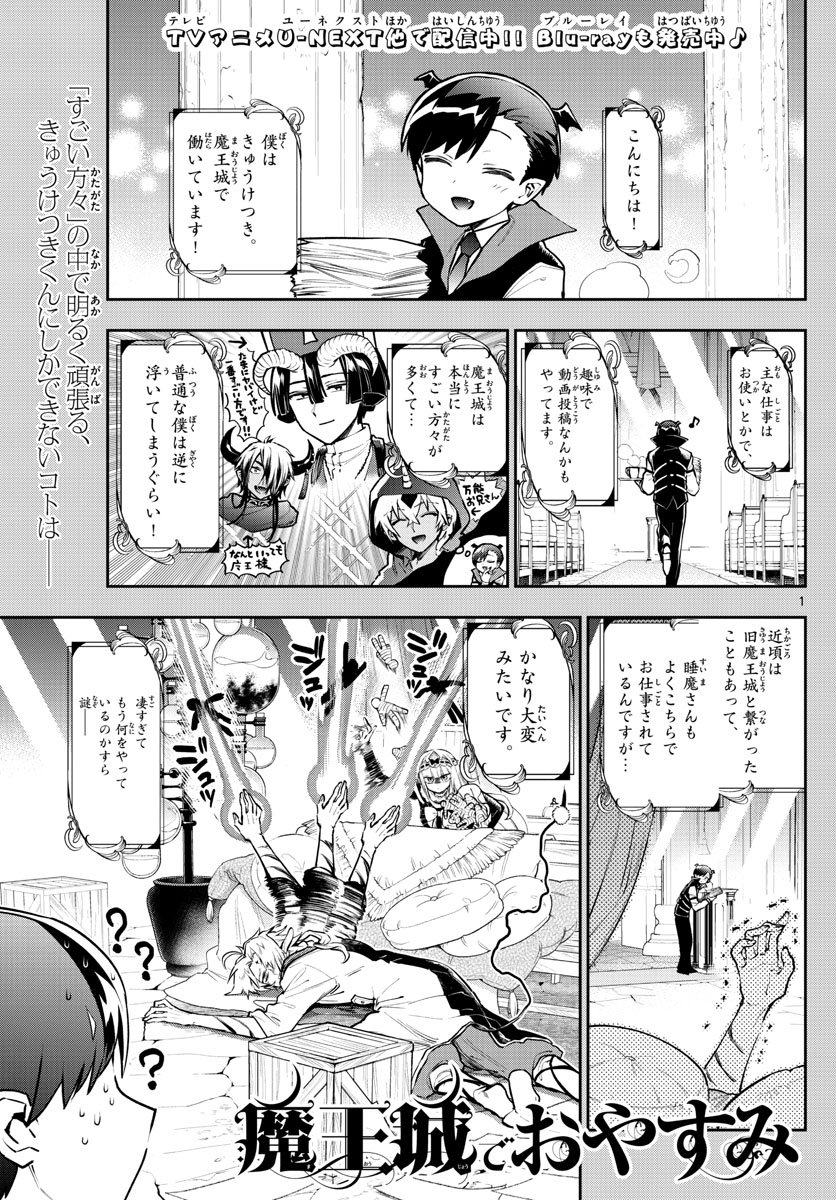 Maoujou de Oyasumi Chap 302 - Next Chap 303