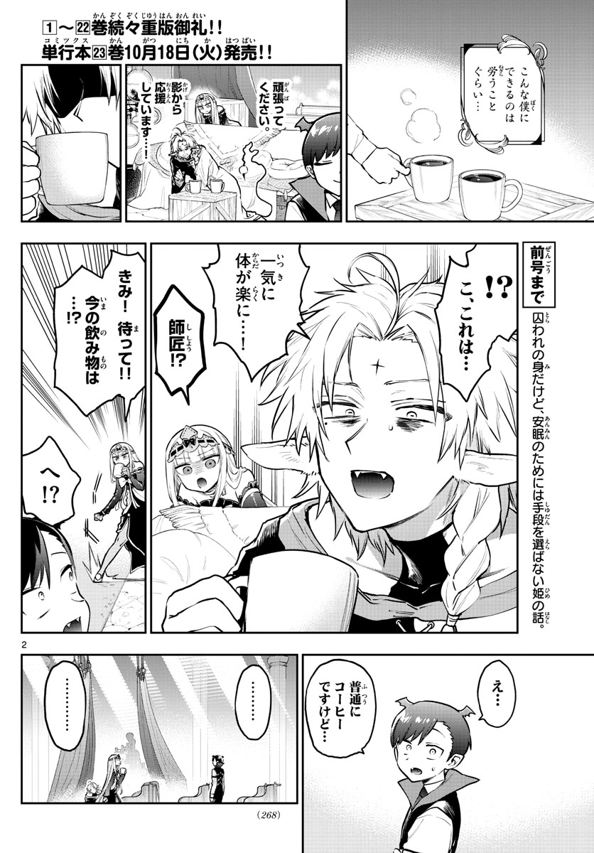 Maoujou de Oyasumi Chap 302 - Next Chap 303