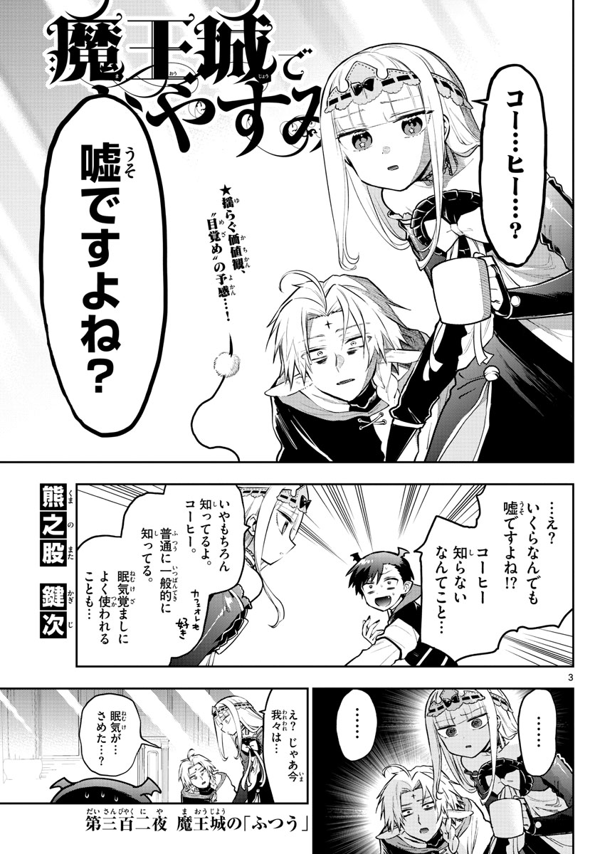Maoujou de Oyasumi Chap 302 - Next Chap 303