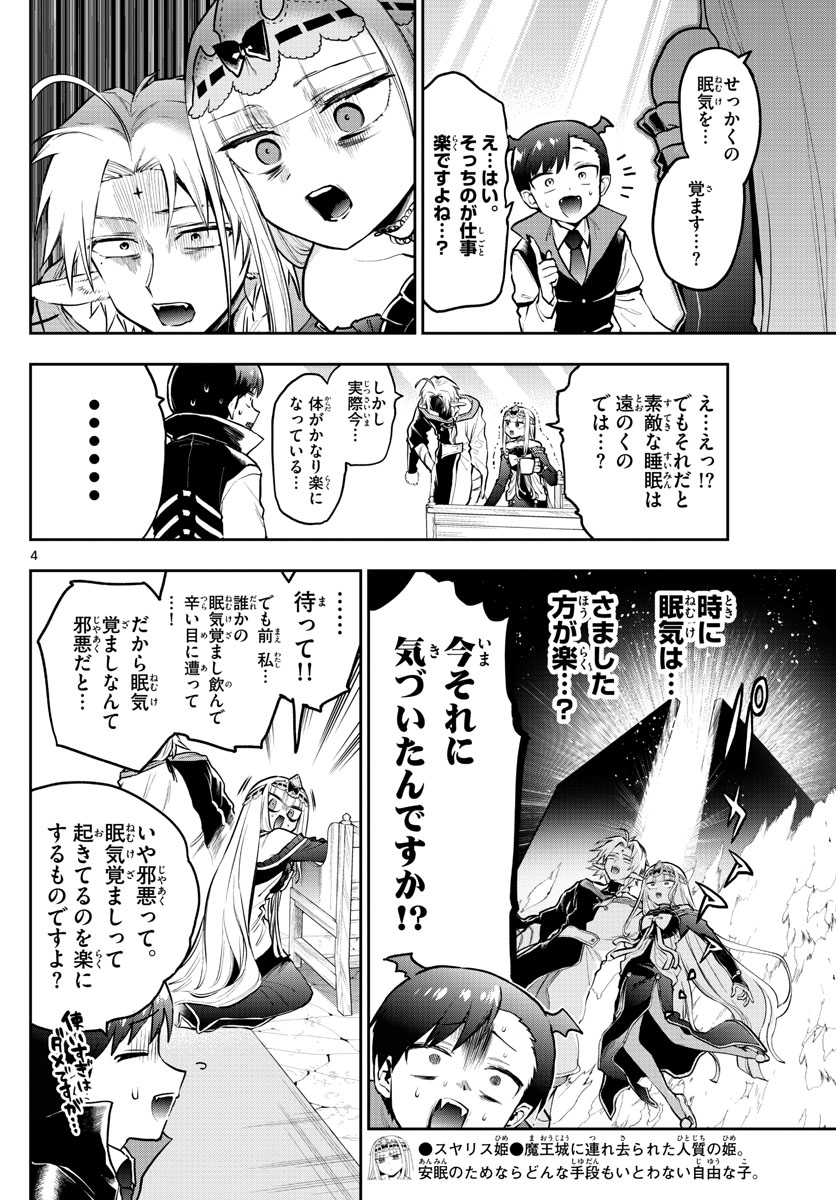 Maoujou de Oyasumi Chap 302 - Next Chap 303