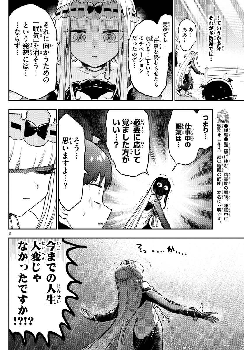 Maoujou de Oyasumi Chap 302 - Next Chap 303