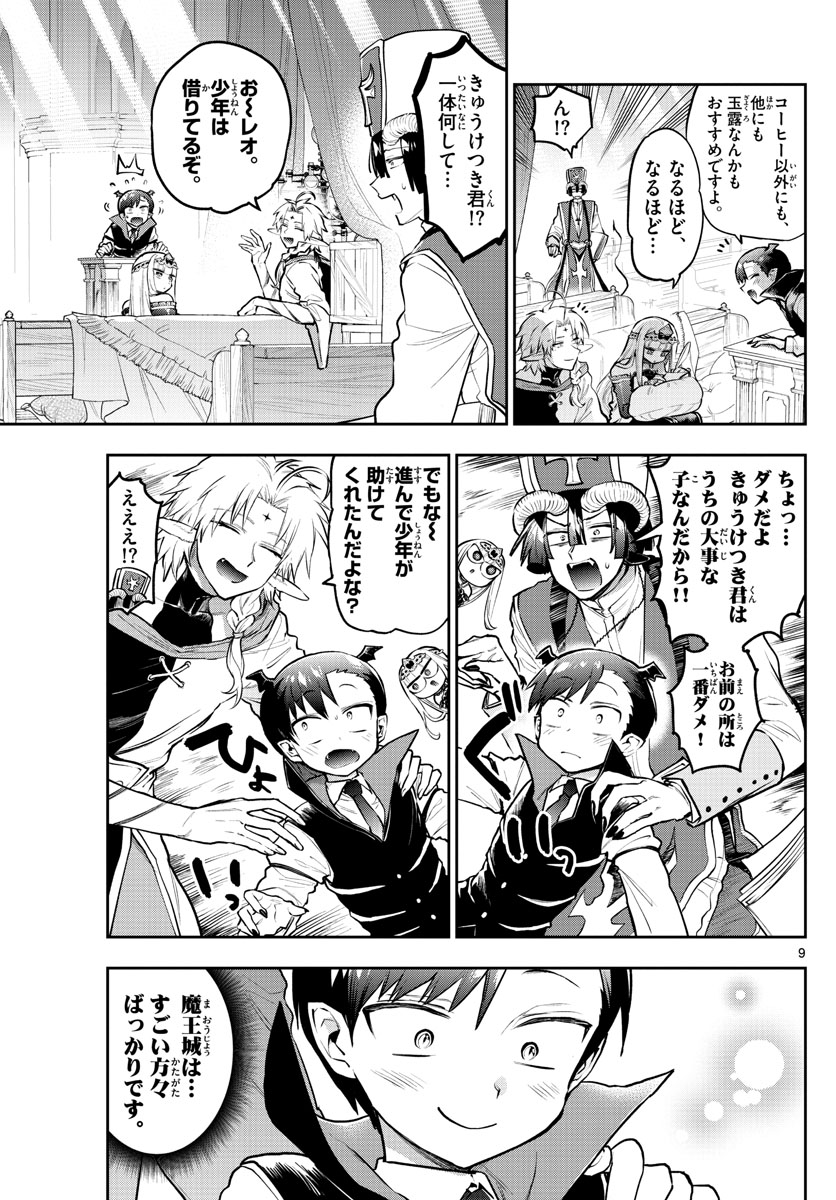 Maoujou de Oyasumi Chap 302 - Next Chap 303