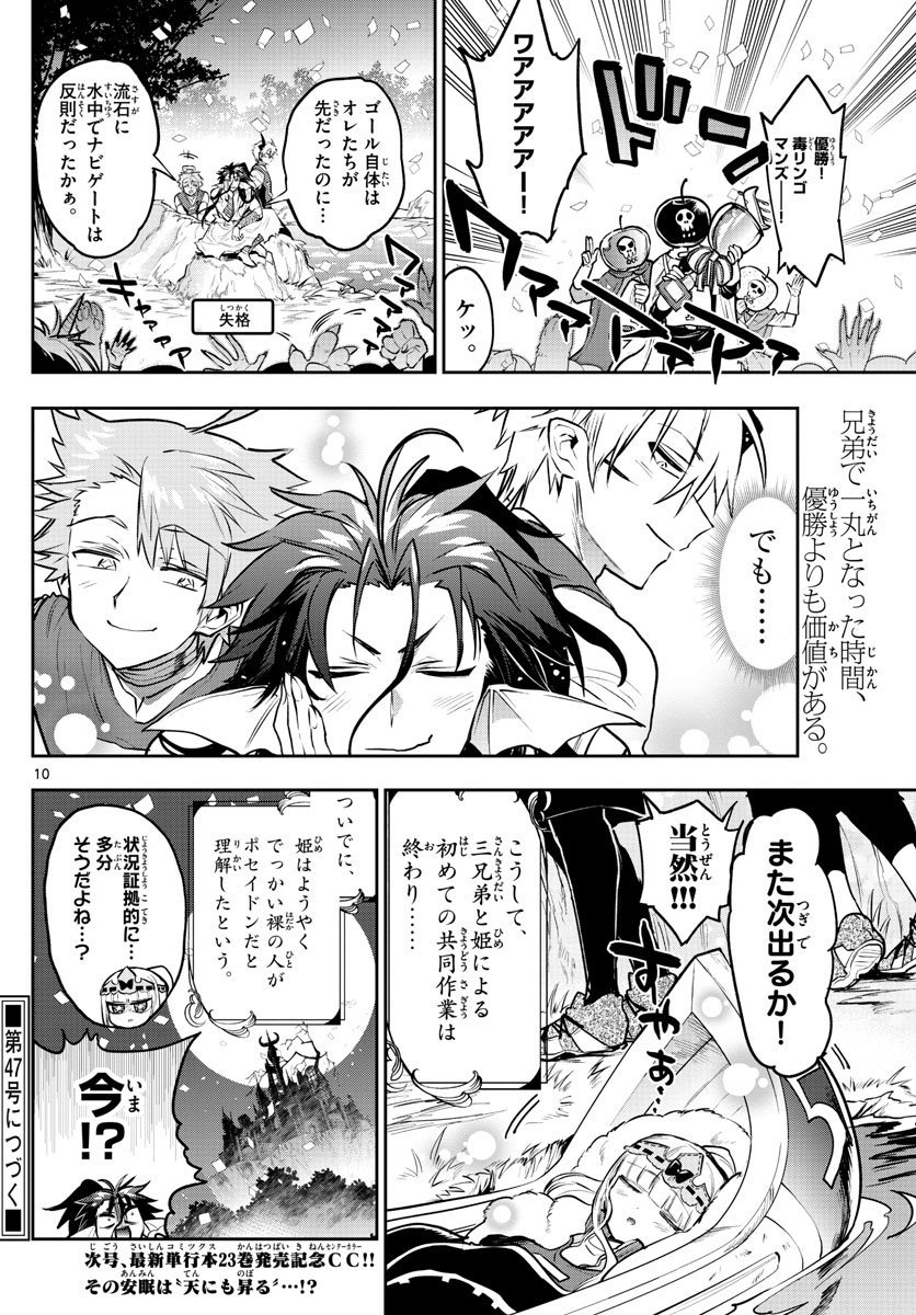 Maoujou de Oyasumi Chap 303 - Next Chap 304