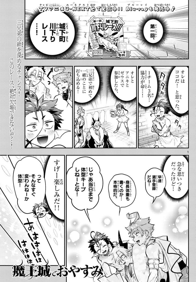 Maoujou de Oyasumi Chap 303 - Next Chap 304