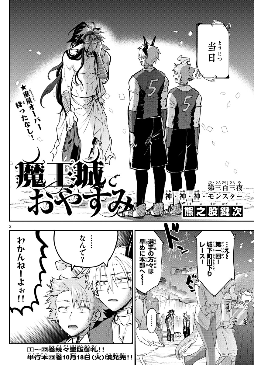 Maoujou de Oyasumi Chap 303 - Next Chap 304