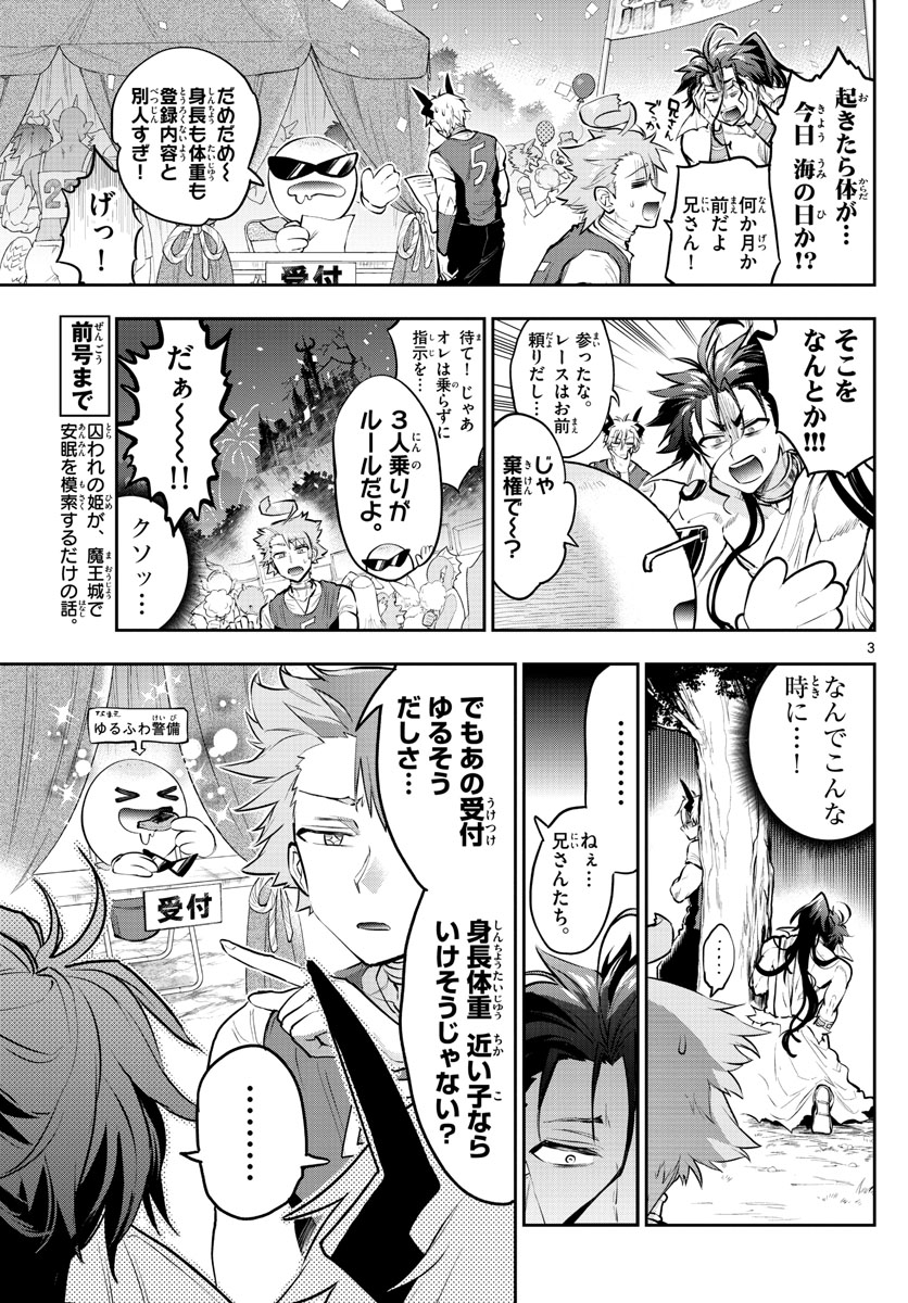 Maoujou de Oyasumi Chap 303 - Next Chap 304
