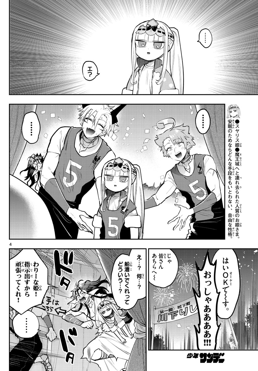 Maoujou de Oyasumi Chap 303 - Next Chap 304