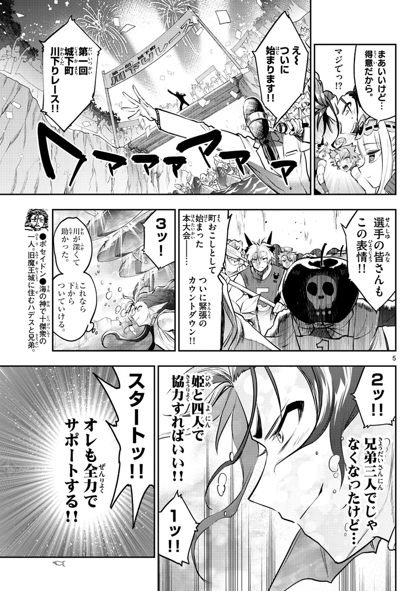 Maoujou de Oyasumi Chap 303 - Next Chap 304
