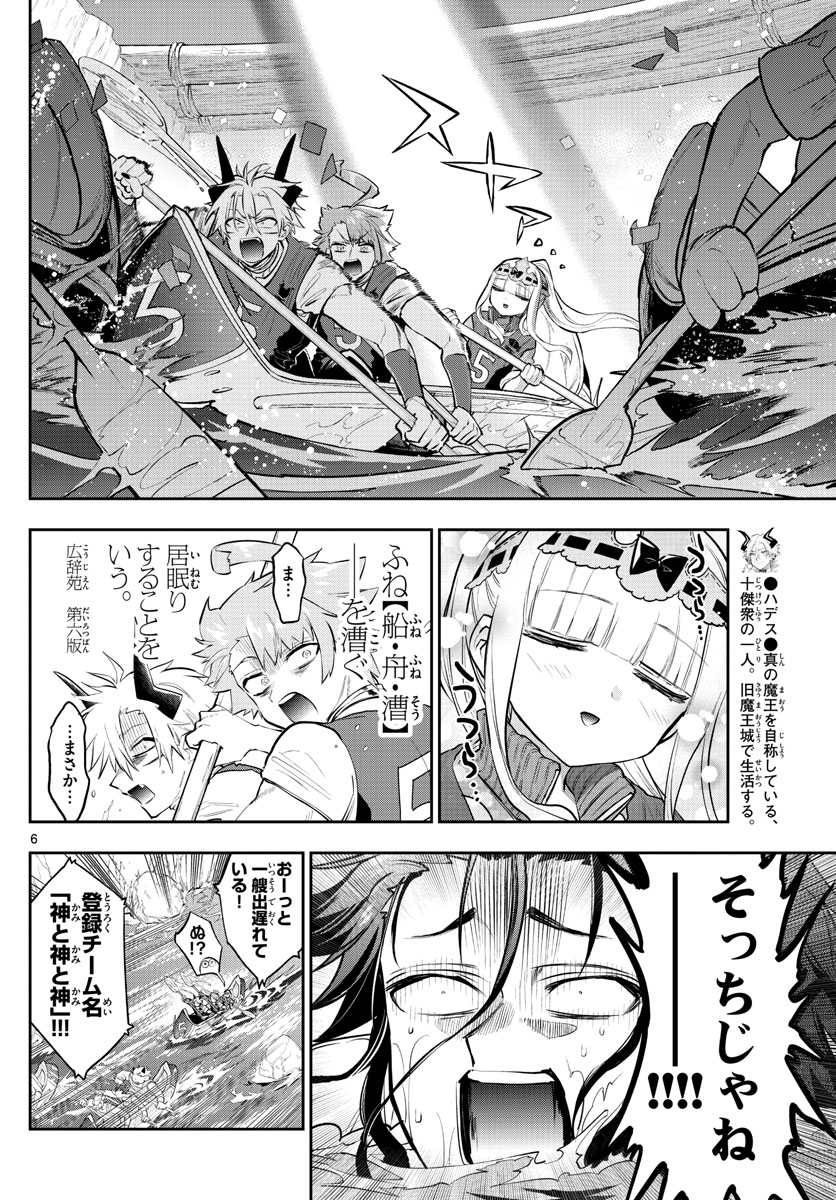 Maoujou de Oyasumi Chap 303 - Next Chap 304