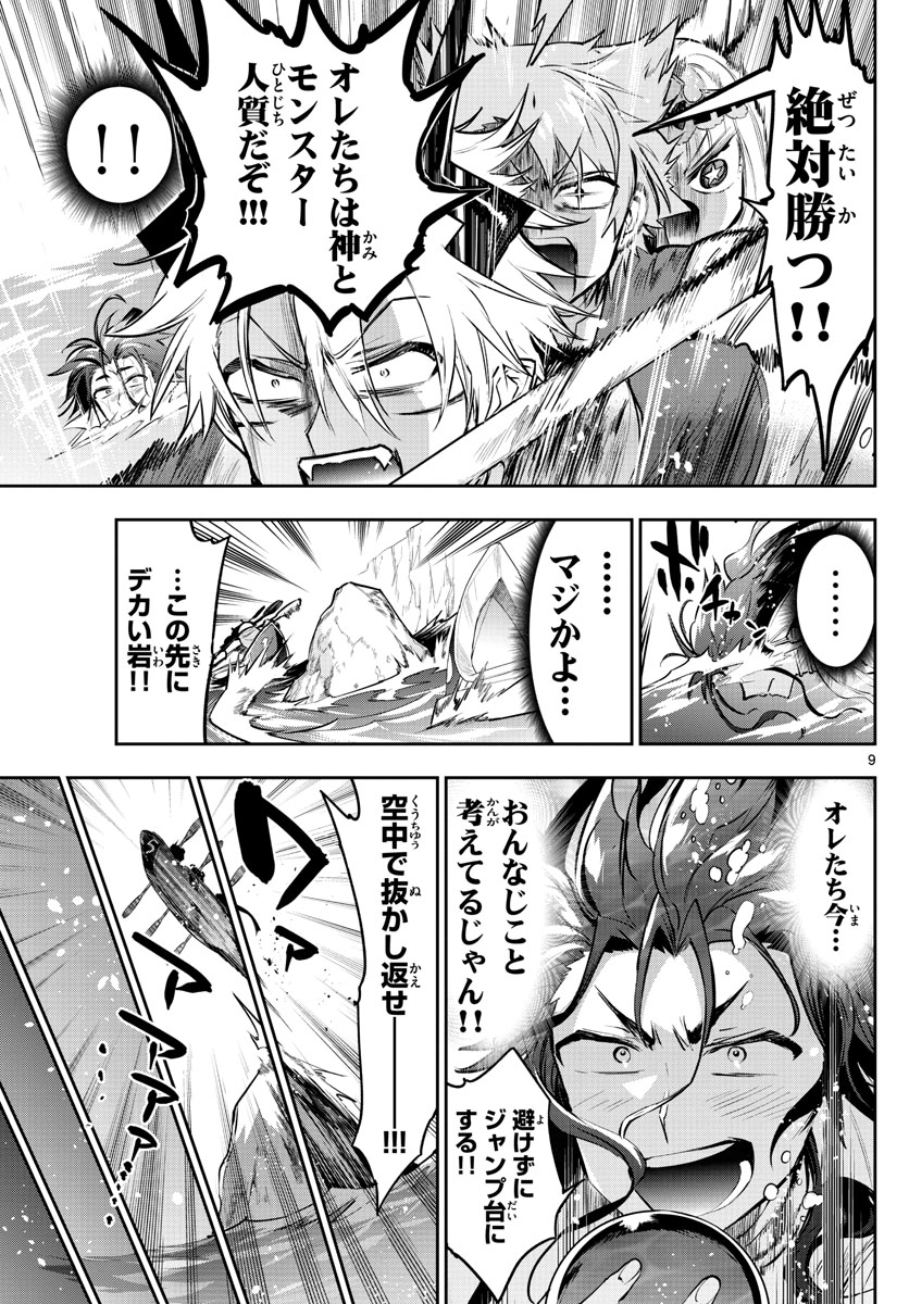 Maoujou de Oyasumi Chap 303 - Next Chap 304