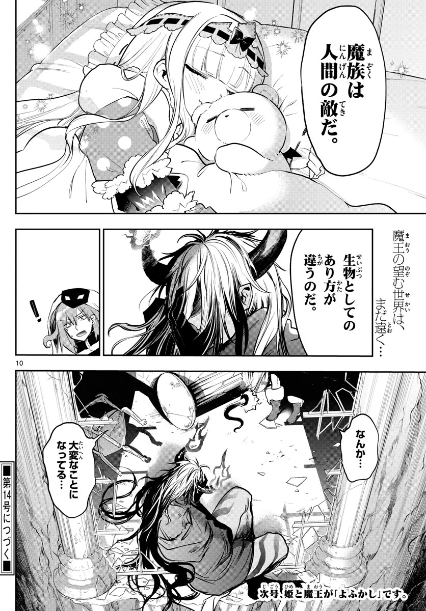 Maoujou de Oyasumi Chap 318 - Next Chap 319