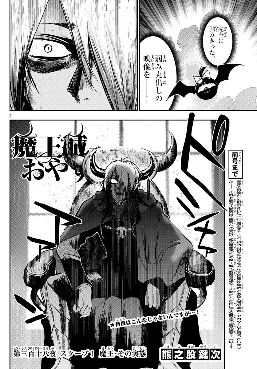 Maoujou de Oyasumi Chap 318 - Next Chap 319