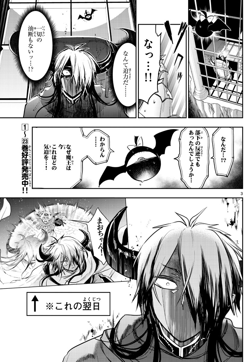 Maoujou de Oyasumi Chap 318 - Next Chap 319