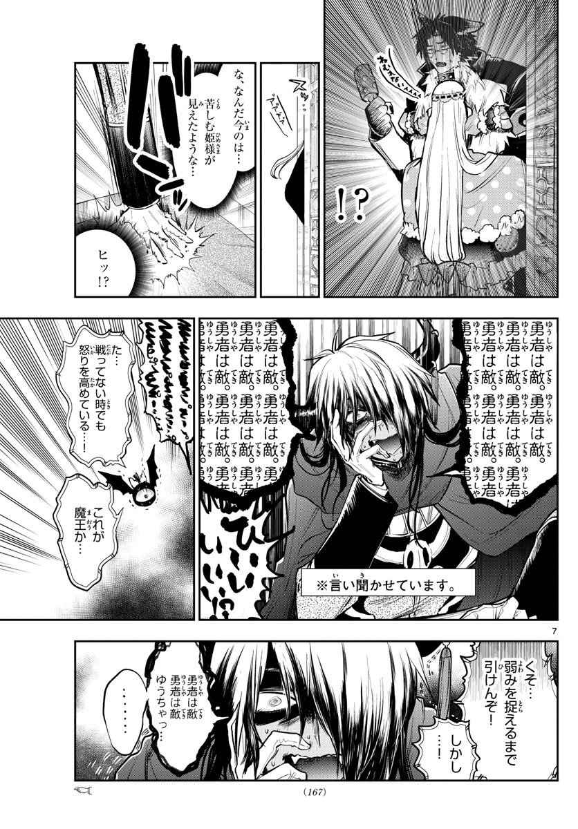 Maoujou de Oyasumi Chap 318 - Next Chap 319