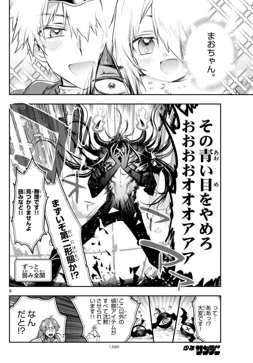 Maoujou de Oyasumi Chap 318 - Next Chap 319