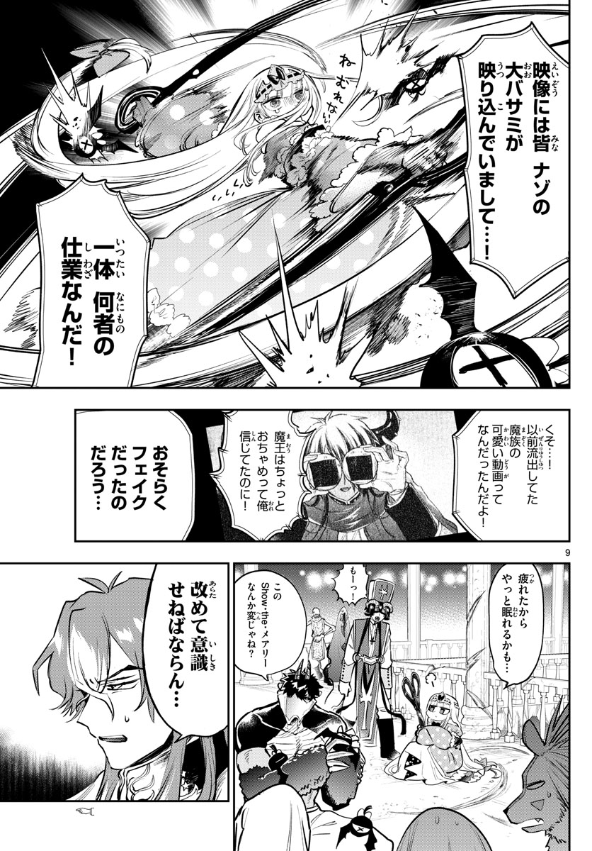 Maoujou de Oyasumi Chap 318 - Next Chap 319