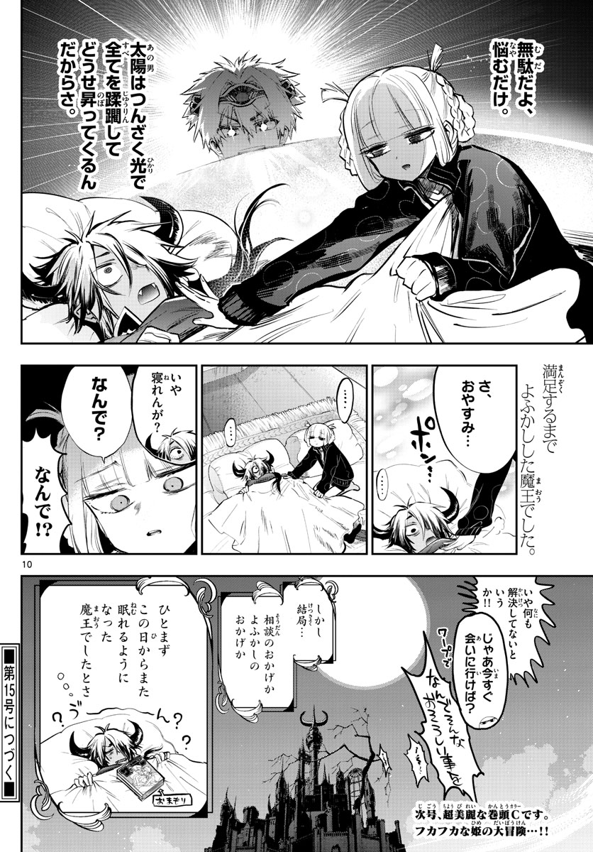 Maoujou de Oyasumi Chap 319 - Next Chap 320