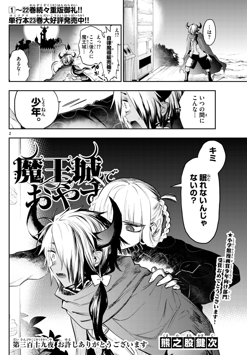 Maoujou de Oyasumi Chap 319 - Next Chap 320