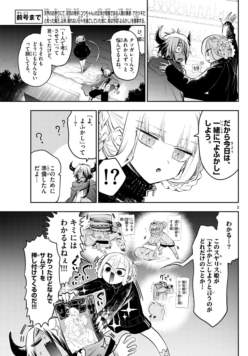 Maoujou de Oyasumi Chap 319 - Next Chap 320