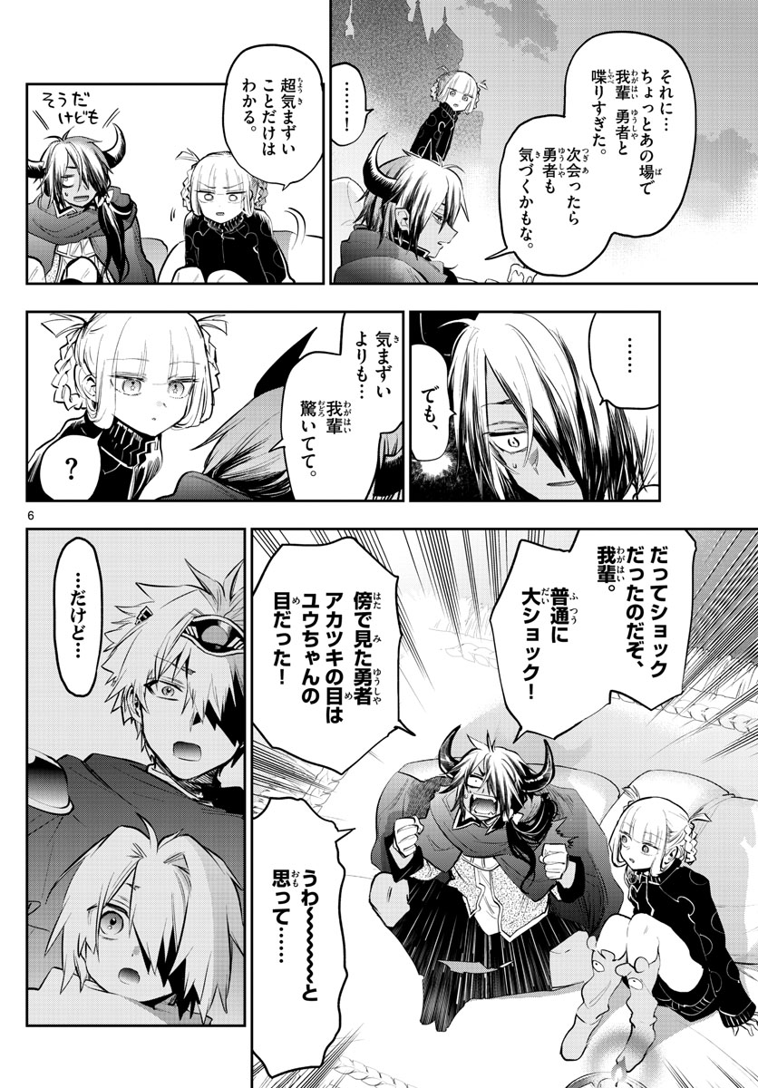 Maoujou de Oyasumi Chap 319 - Next Chap 320