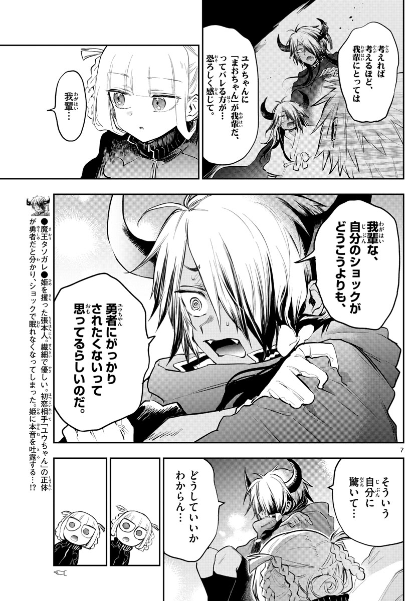 Maoujou de Oyasumi Chap 319 - Next Chap 320