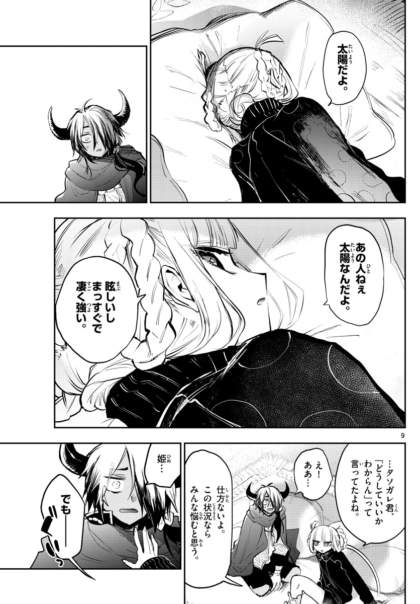 Maoujou de Oyasumi Chap 319 - Next Chap 320