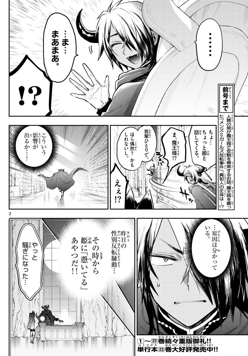 Maoujou de Oyasumi Chap 314 - Next Chap 315