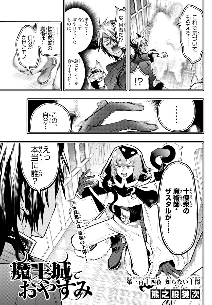 Maoujou de Oyasumi Chap 314 - Next Chap 315