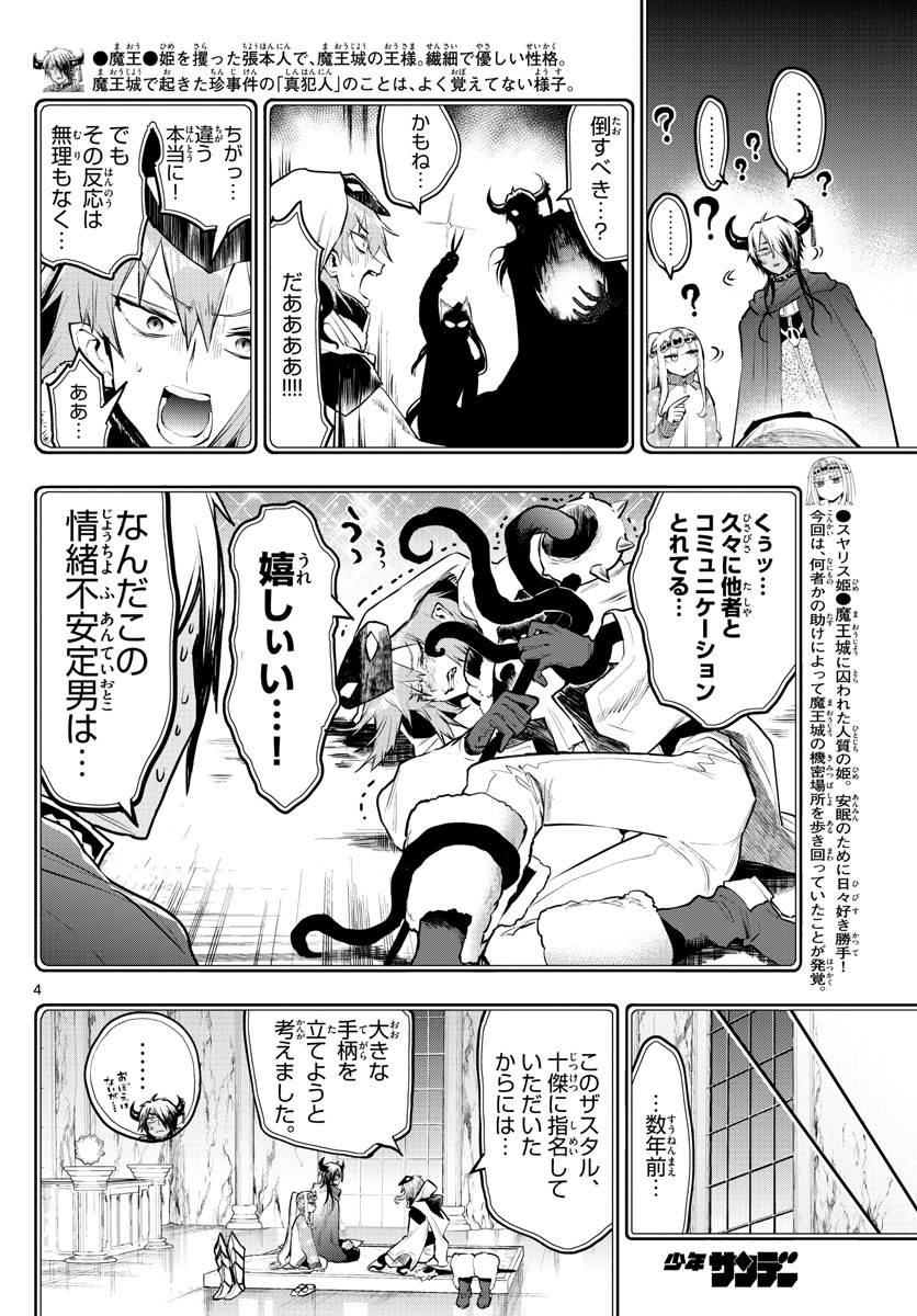 Maoujou de Oyasumi Chap 314 - Next Chap 315