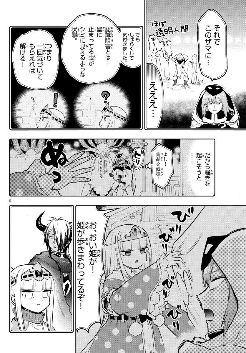 Maoujou de Oyasumi Chap 314 - Next Chap 315