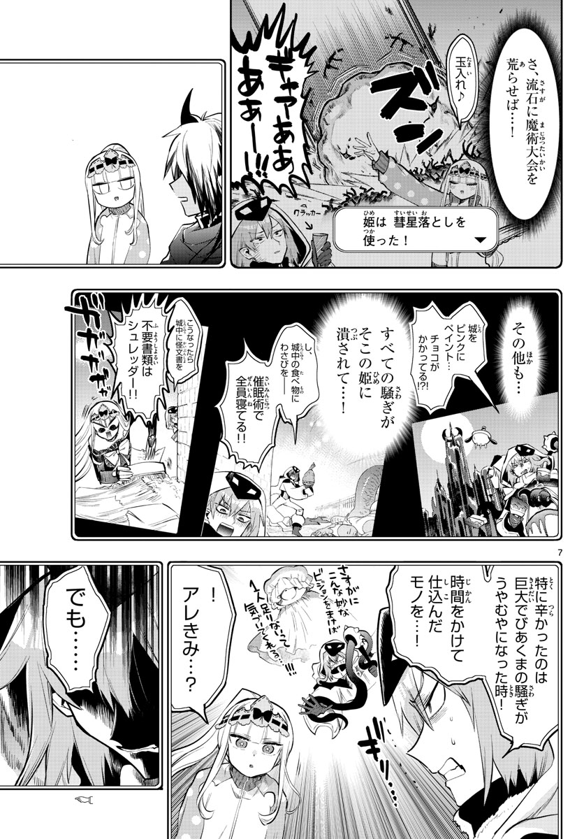 Maoujou de Oyasumi Chap 314 - Next Chap 315