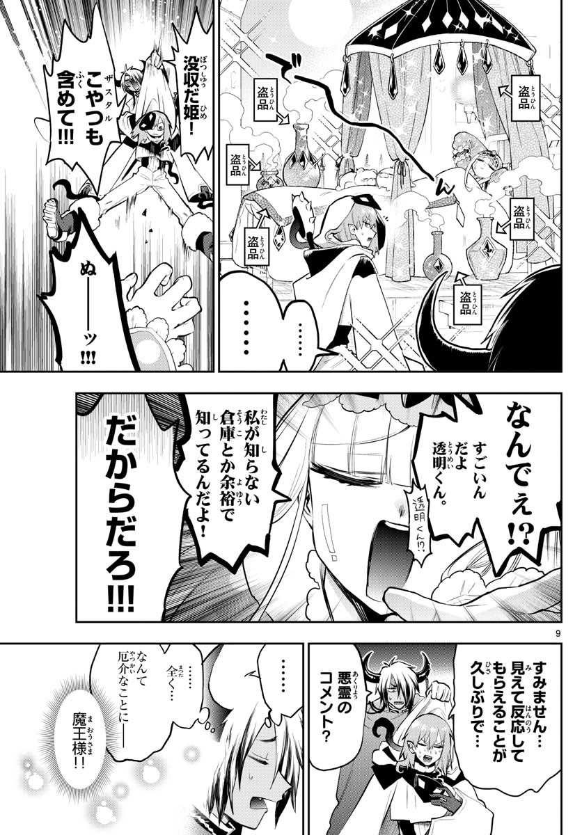 Maoujou de Oyasumi Chap 314 - Next Chap 315