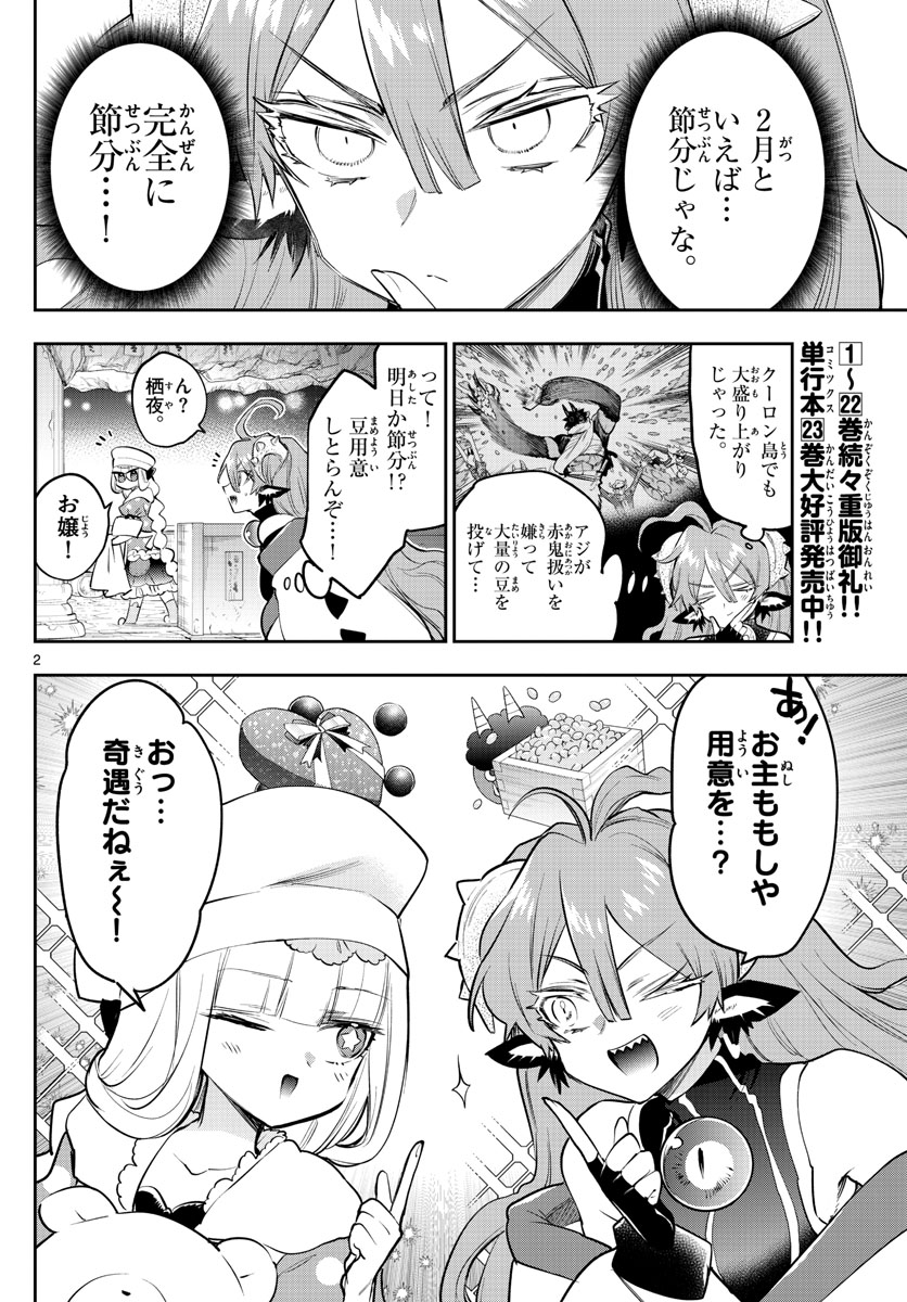 Maoujou de Oyasumi Chap 315 - Next Chap 316