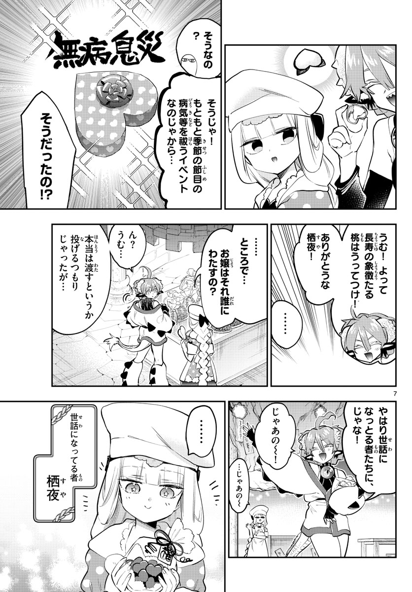 Maoujou de Oyasumi Chap 315 - Next Chap 316