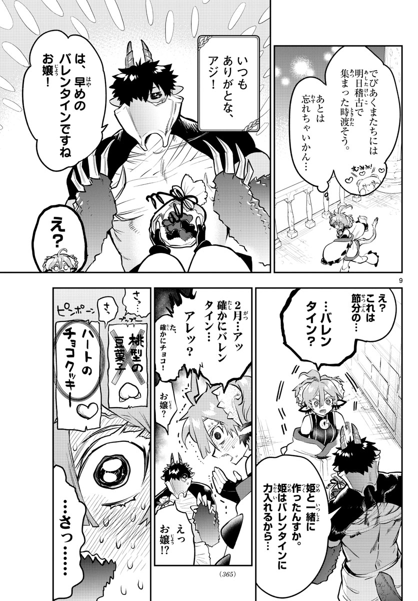 Maoujou de Oyasumi Chap 315 - Next Chap 316