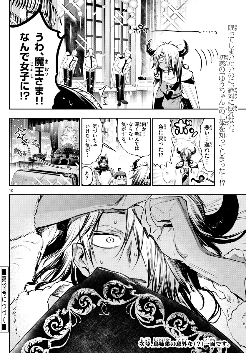 Maoujou de Oyasumi Chap 316 - Next Chap 317