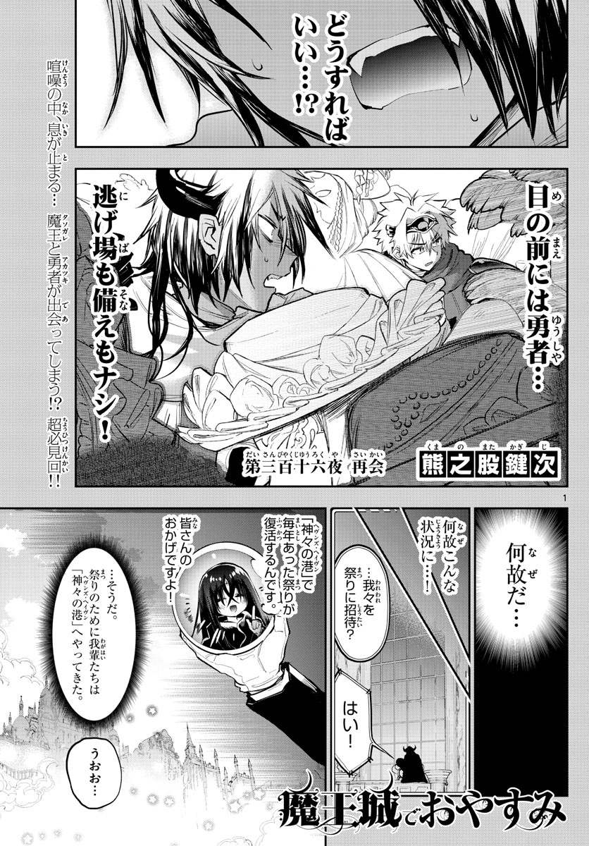 Maoujou de Oyasumi Chap 316 - Next Chap 317