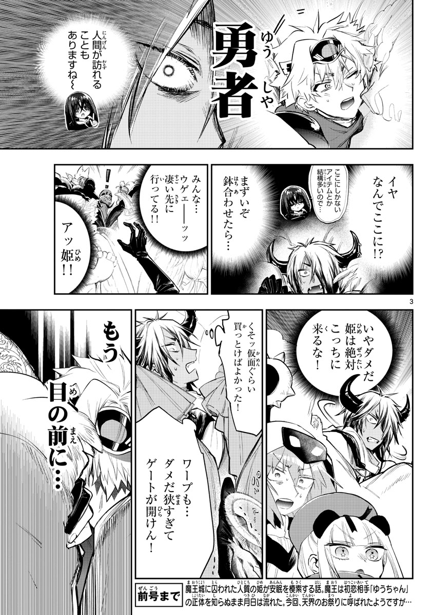 Maoujou de Oyasumi Chap 316 - Next Chap 317